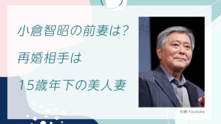 小倉智昭の前妻は？再婚相手は15歳年下の美人妻