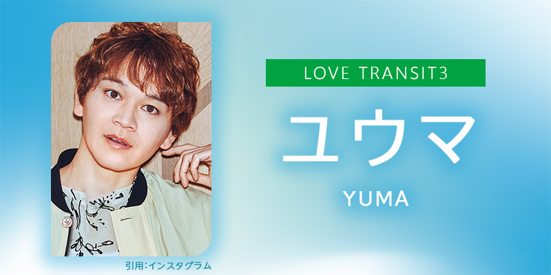 ユウマ