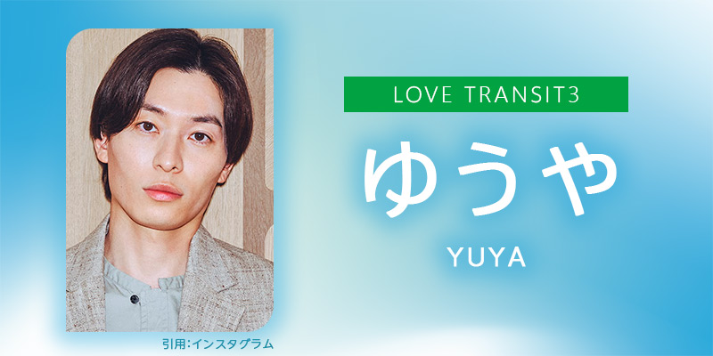 ゆうや